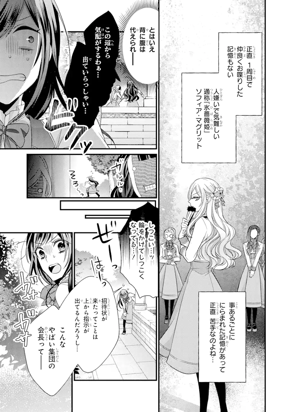 Kekkon suru Shinde Shimau no de, Kanst Seijo (Lv. 99) wa Meshi Tero Shimasu! - Chapter 6.1 - Page 5
